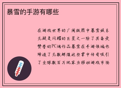暴雪的手游有哪些