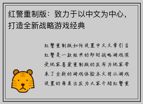 红警重制版：致力于以中文为中心，打造全新战略游戏经典